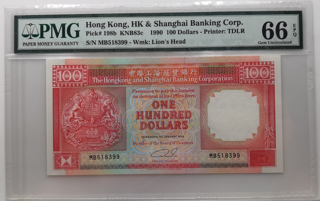 大中华拍卖第656期 香港汇丰银行90100
