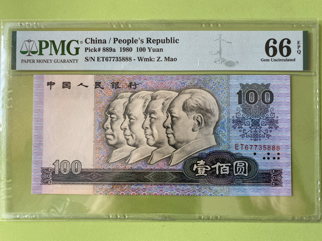 【华誉王者】1671期拍卖 80100币后，尺寸超大无斑，豹子8 PMG66E ET67735888