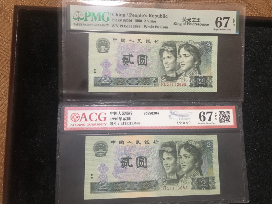 【华誉王者】1671期拍卖 荧光之王+902 珠联璧合 PMG67E-ACG67E PD/HT51113688