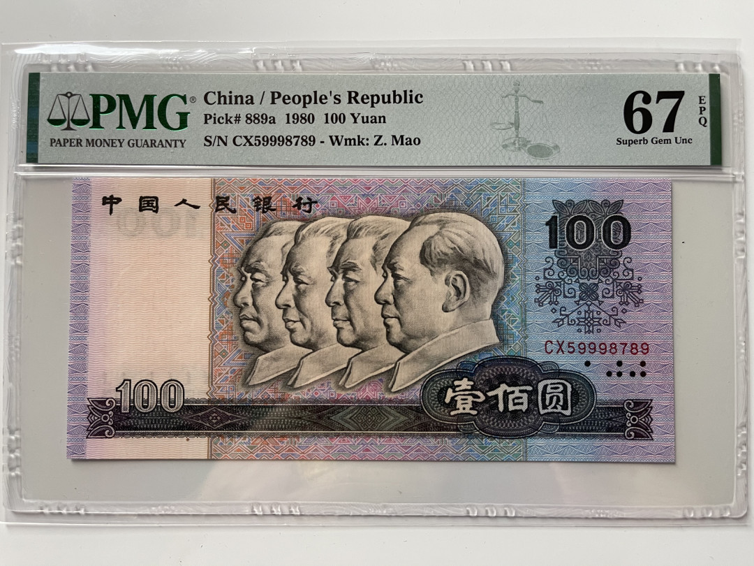 【华誉王者】1671期拍卖 80100币后夹豹子正三顺 PMG67E CX59998789