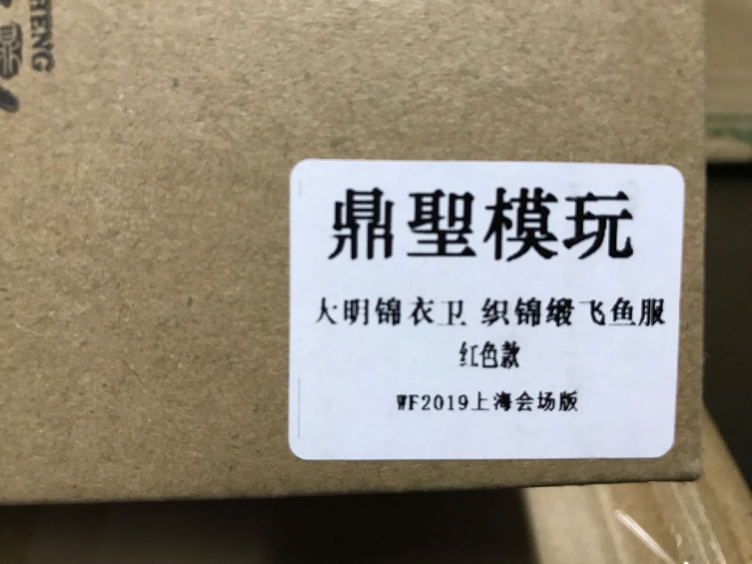 零元拍：鼎聖模玩【WF2019 上海会场版】：1/6 大明锦衣卫-织锦缎飞鱼服  红色款