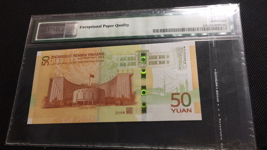 【华誉王者】1671期拍卖 70纪念钞双尾88  PMG67E J151238388