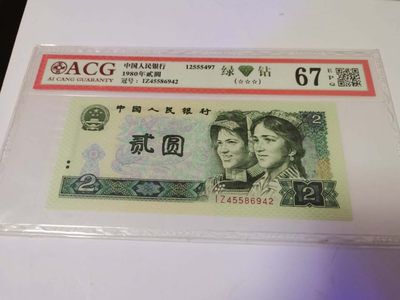 北京永乐收藏团购 - 爱藏评级802绿钻IZ45586942