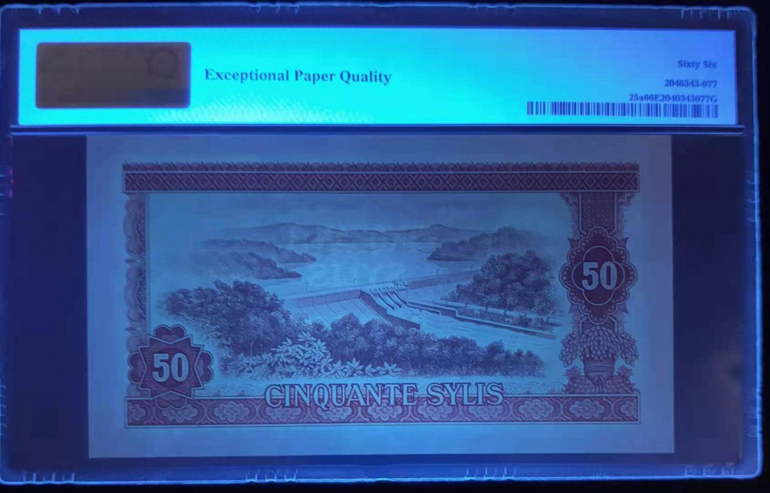 【鲸贝乐淘】千字文·第“贻厥嘉猷，勉其祗植”号拍卖·两拍包邮 【中国代印】几内亚1980年版50西里红水坝PMG66分中国代印