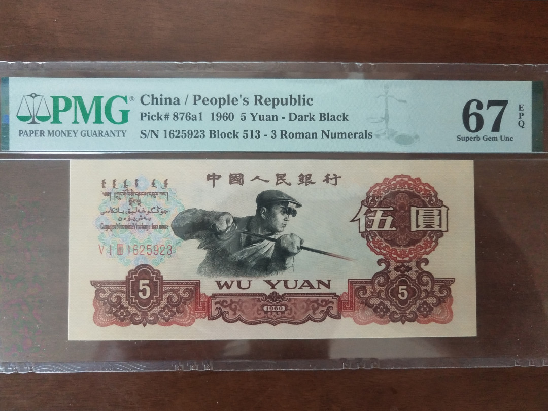 【华誉王者】1671期拍卖 513名冠炭黑 无47 PMG67E 513-1625923