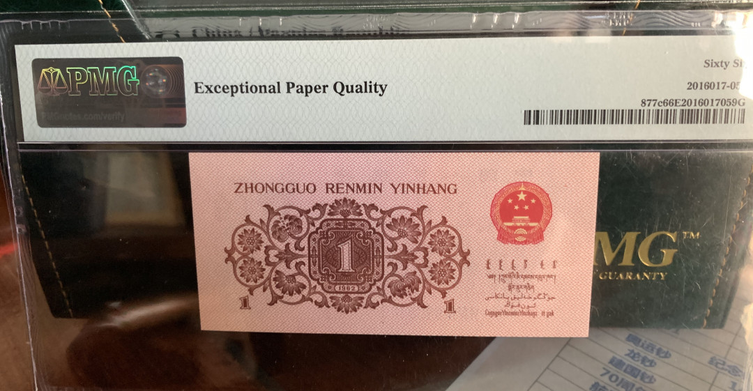 【华誉王者】1671期拍卖  蓝三平+二罗大桥+三罗大桥 PMG66E 数三数四倒置号  644-8808099 02-00600601 150-6919101