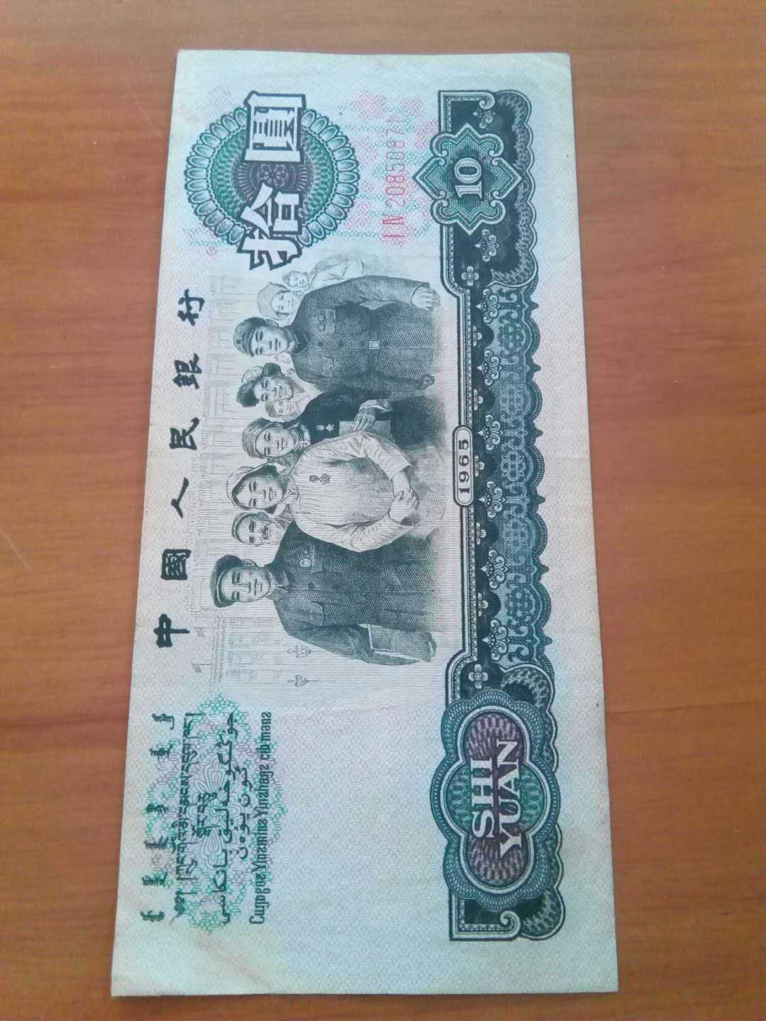 珍品收藏(系统自动拍卖) 三版大团结一张，大移位！