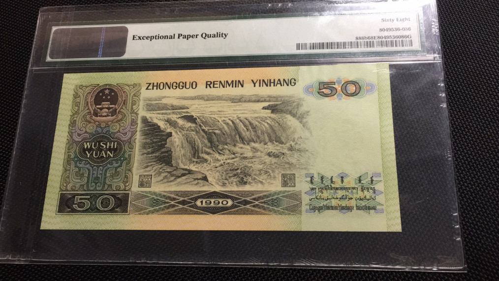 【华誉王者】1671期拍卖 9050软黄金 无47尾86 PMG68E ZB32206186