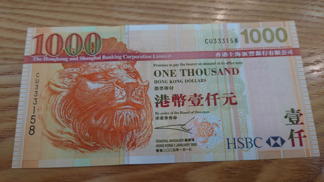 今晚八点整~【囧羊收藏】精选微拍第27期暨2021年第十八期 港澳及外币精选 【一口价已售出，勿出价】2005年香港汇丰银行1000元 全新绝品无47尾号158