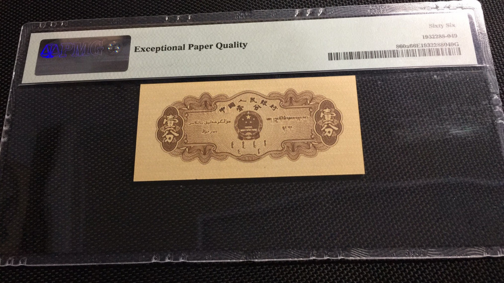 【华誉王者】1671期拍卖 长号一分 无47 PMG66E 262-1390250