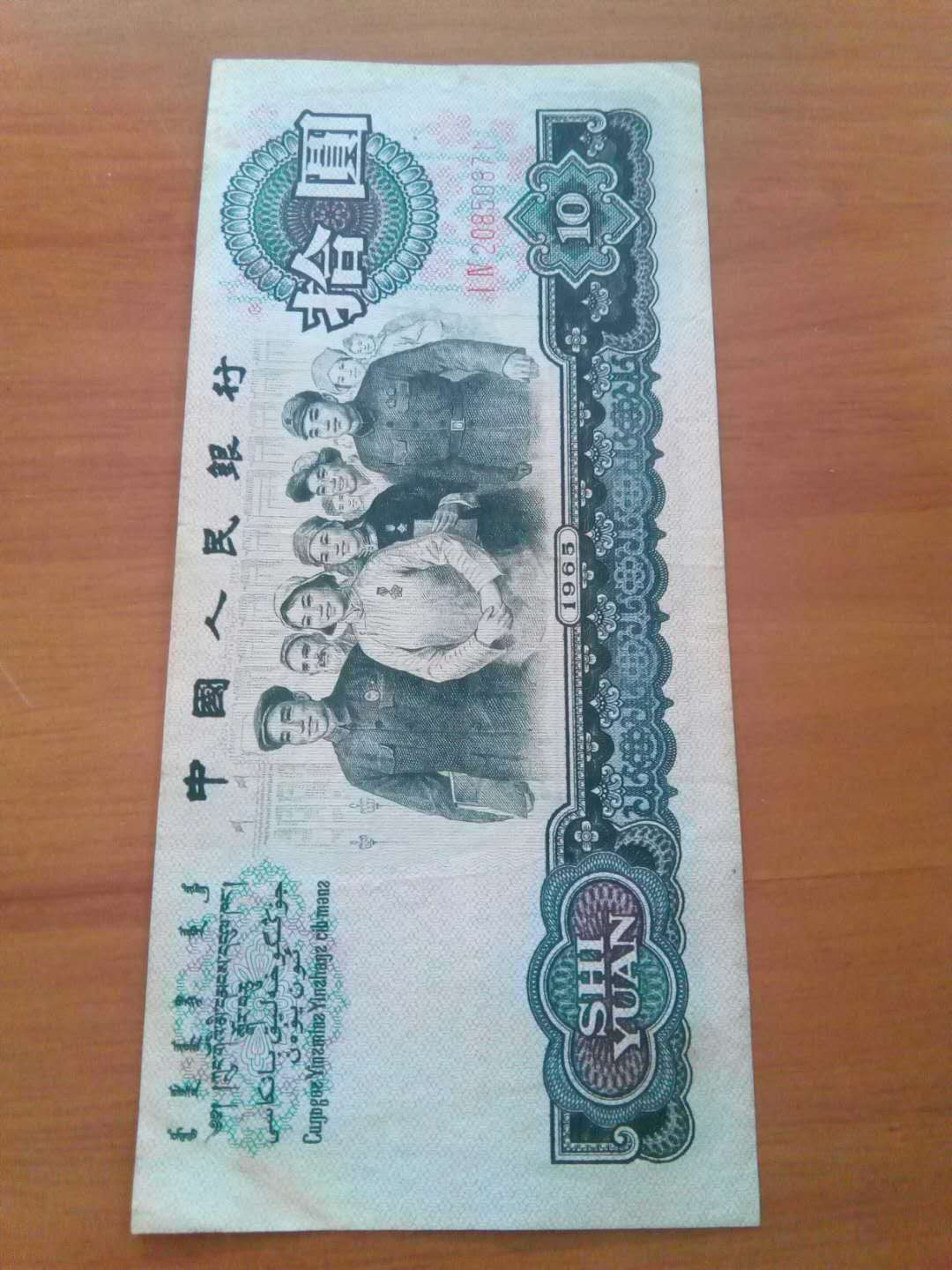 珍品收藏(系统自动拍卖) 三版大团结一张，大移位！