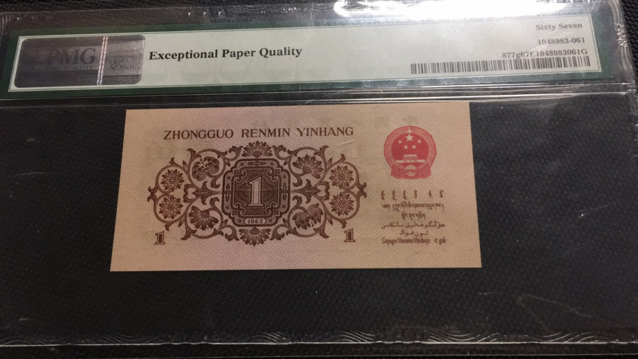 【华誉王者】1671期拍卖 渡背红三凸 PMG67E 183-2989261