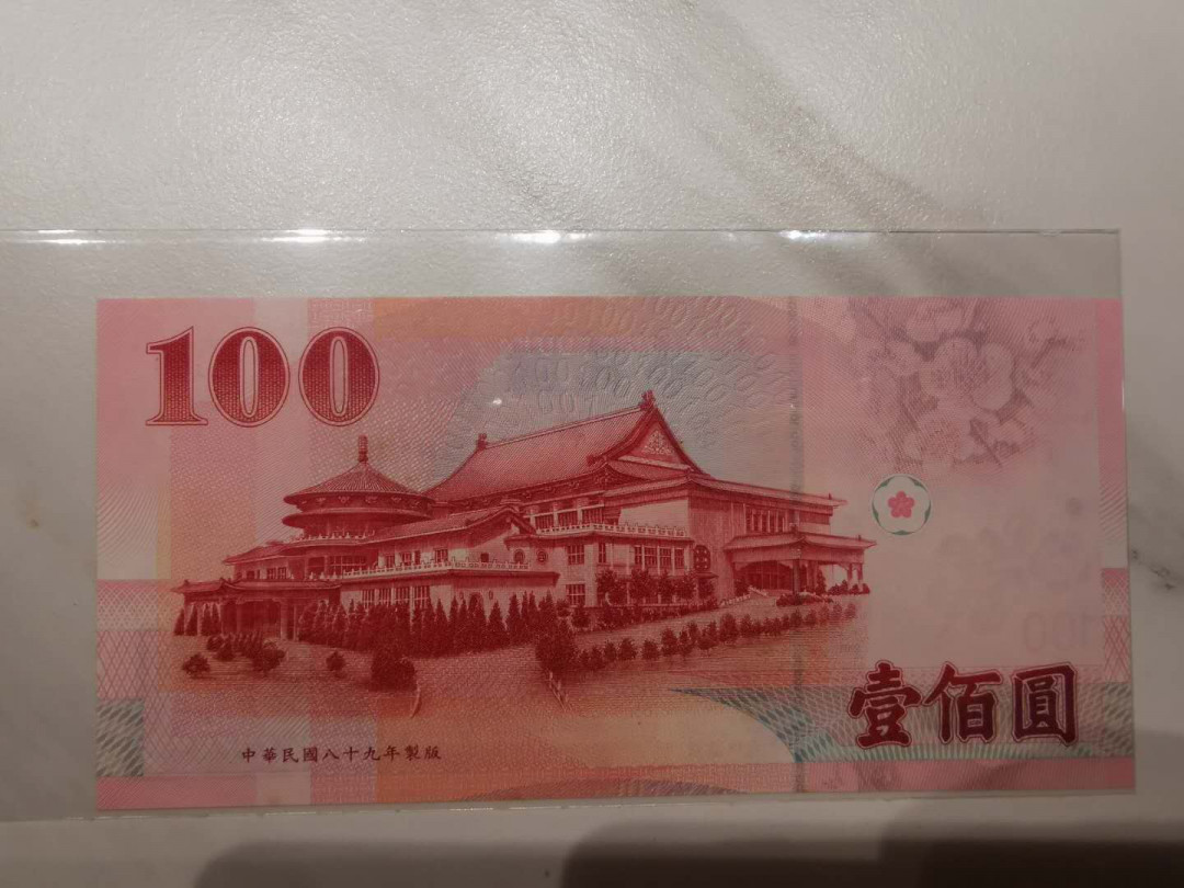 【鲸贝乐淘】千字文·第“贻厥嘉猷，勉其祗植”号拍卖·两拍包邮 【中国台湾★全同号1】2000年100元，111111全同号，全新全品UNC ，边有一个小黄斑
