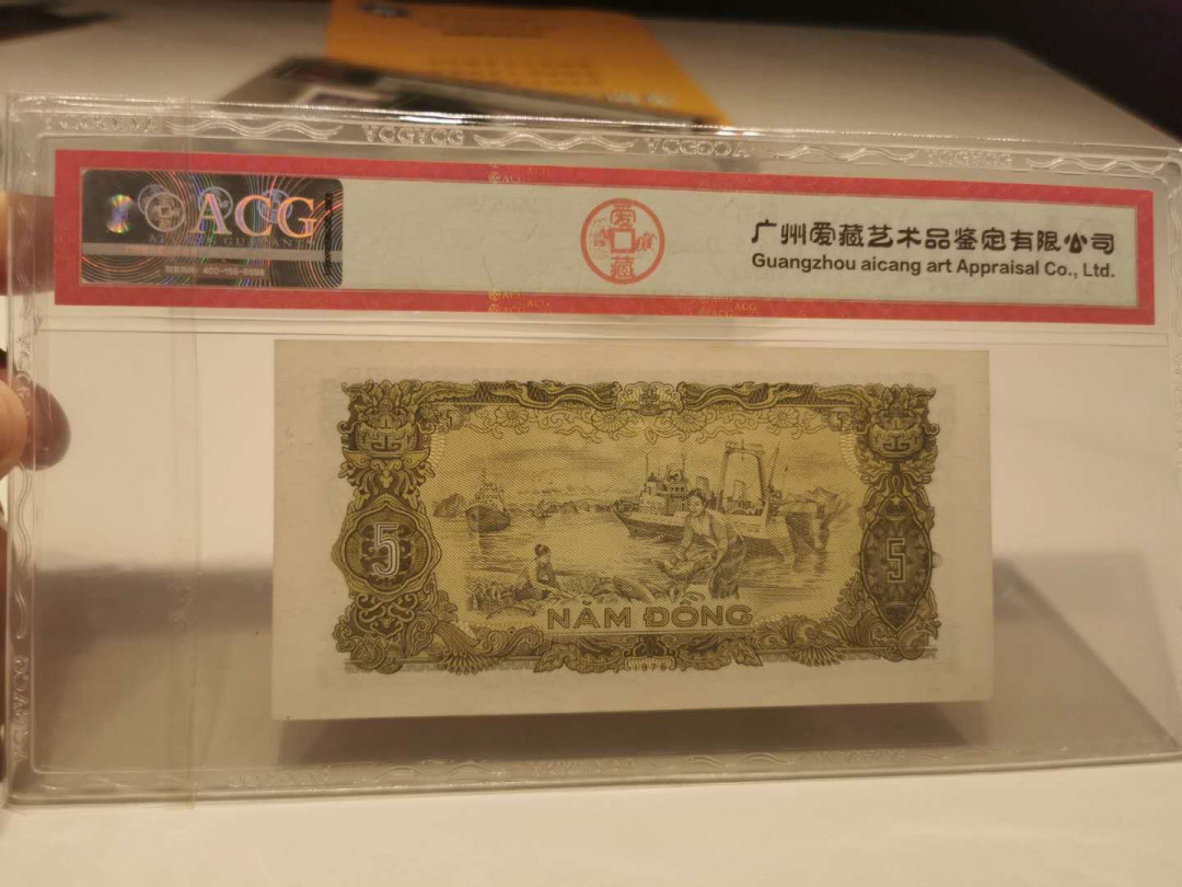 【鲸贝乐淘】千字文·第“省躬讥诫，宠增抗极”号拍卖·两拍包邮 【越南🇻🇳 】1976年5盾，爱藏65E 