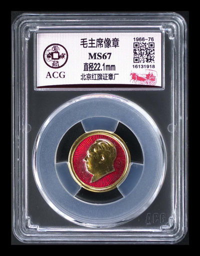 北京永乐收藏精品团购—六一儿童节版 - 爱藏评级67分毛主席像章—北京红旗证章厂，亚军分