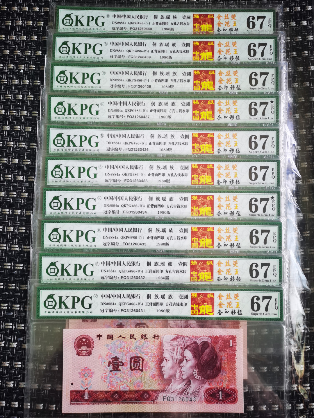 千家老金团拍！给老铁们分享一个新鲜物！强级中国龙金花王，金丝荧！Fq冠3126公认的传统强流水，钱坤多标评级，高分单张！还带一张JX79流水强级中国龙补号！金丝荧是中国龙里的另类，在每一张钱币的右侧中部都有一根金色的荧光线，整刀相同！众所周知，人民币的荧光丝是从961才开始出现，为什么出现在801中国龙不得而知！喜欢不要错过！ 强级中国龙，金花王，套印移位！难得一见的金丝荧！Fq31260421！钱坤多标评级67分