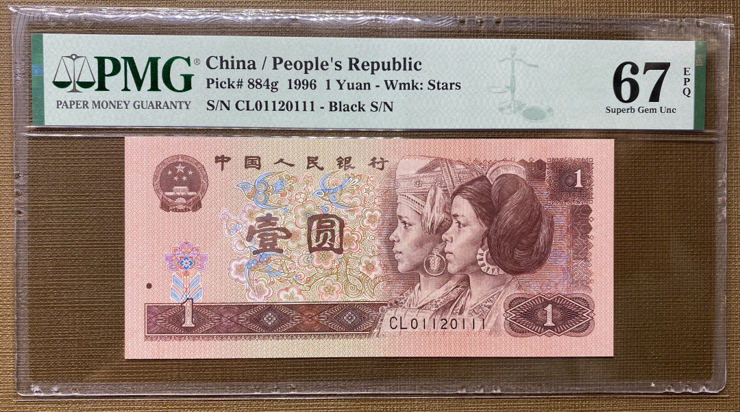 【华誉王者】1671期拍卖 961，CL01120111，PMG67分，012小号数三组合，捆拆绝品，灯下无斑