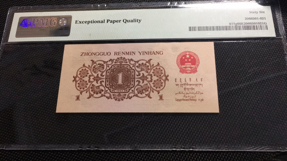 【华誉王者】1671期拍卖 渡背红三凸 无47 PMG66E 183-2983021