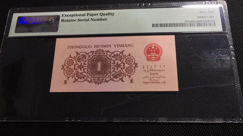 【华誉王者】1671期拍卖 蓝三平 倒置+旋转 带标 PMG65E 484-1600091