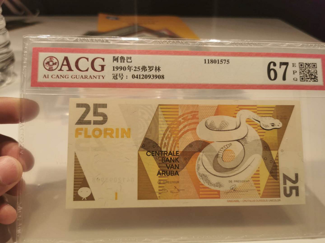 【鲸贝乐淘】千字文·第“省躬讥诫，宠增抗极”号拍卖·两拍包邮 【阿鲁巴】1990年25弗洛林，大蟒蛇，爱藏67E