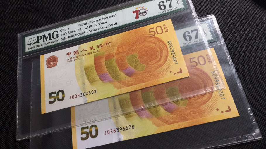 【华誉王者】1671期拍卖 70纪念钞两枚尾二同08 无47 PMG67E J026396608 J005362508