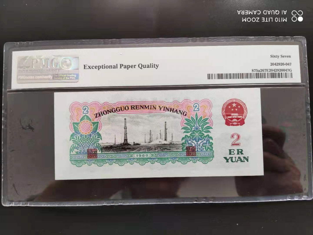 【华誉王者】1671期拍卖 PMG67分三版珍品重油墨关门冠五星车工358-8190216满版五星尾要顺，足尺