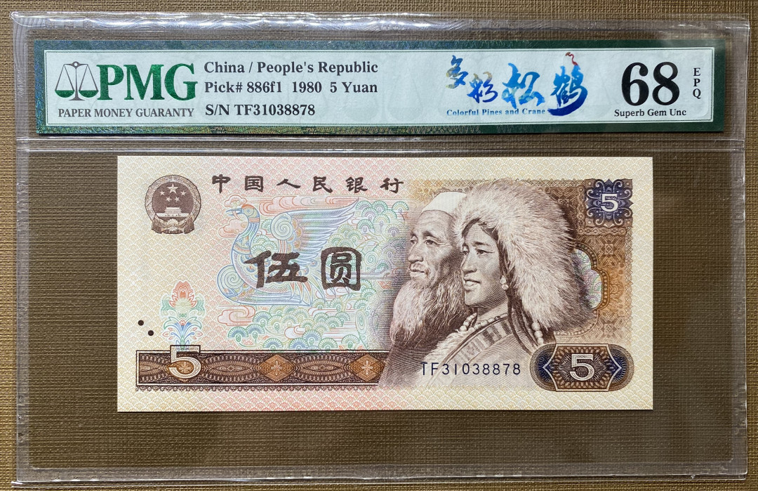 【华誉王者】1671期拍卖 805多彩松鹤TF31038878，68分高分，捆拆绝品，灯下无斑