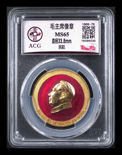 北京永乐收藏团购 - 🔥 🔥 🔥 爱藏评级毛主席像章—民航，冠军分，仅有一枚的冠军分，谁与争锋？？