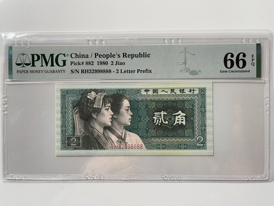 【华誉王者】1671期拍卖 8002数四 狮子8 无47 PMG66E RH32998888