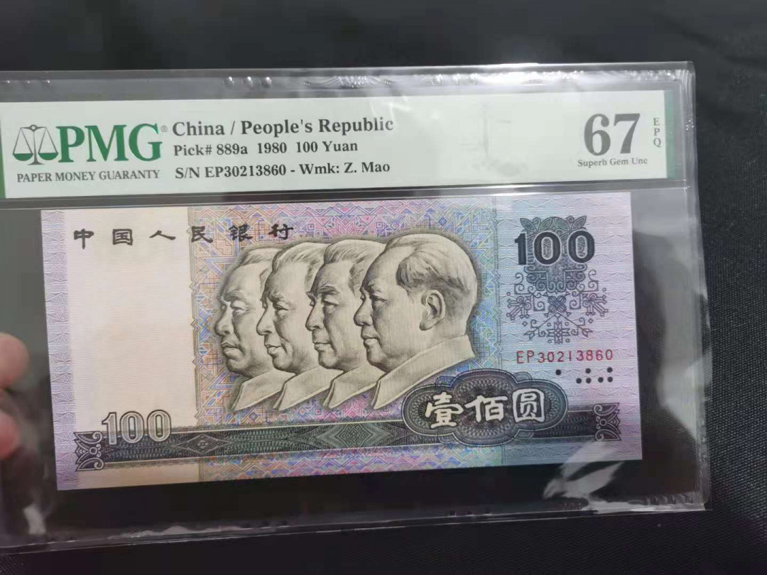 【华誉王者】1671期拍卖 80100  PMG67分高分  EP30213860