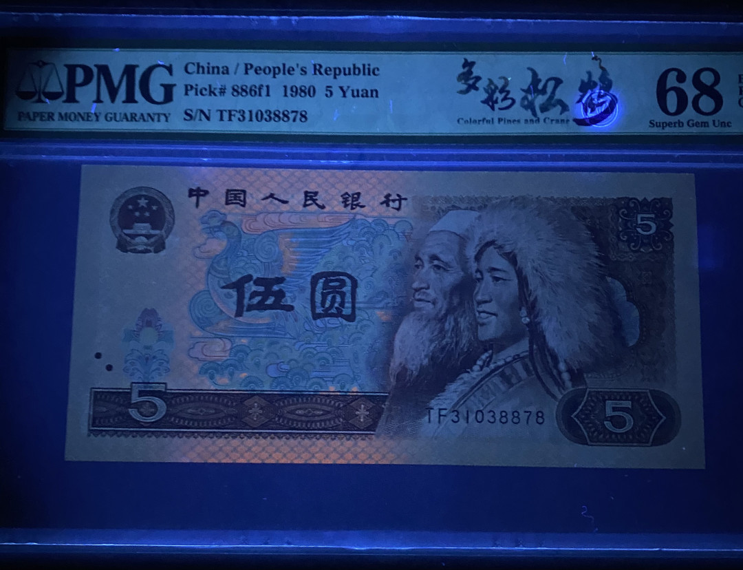 【华誉王者】1671期拍卖 805多彩松鹤TF31038878，68分高分，捆拆绝品，灯下无斑