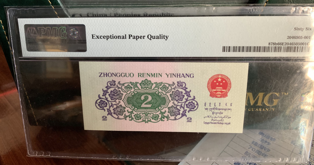 【华誉王者】1671期拍卖  蓝三平+二罗大桥+三罗大桥 PMG66E 数三数四倒置号  644-8808099 02-00600601 150-6919101