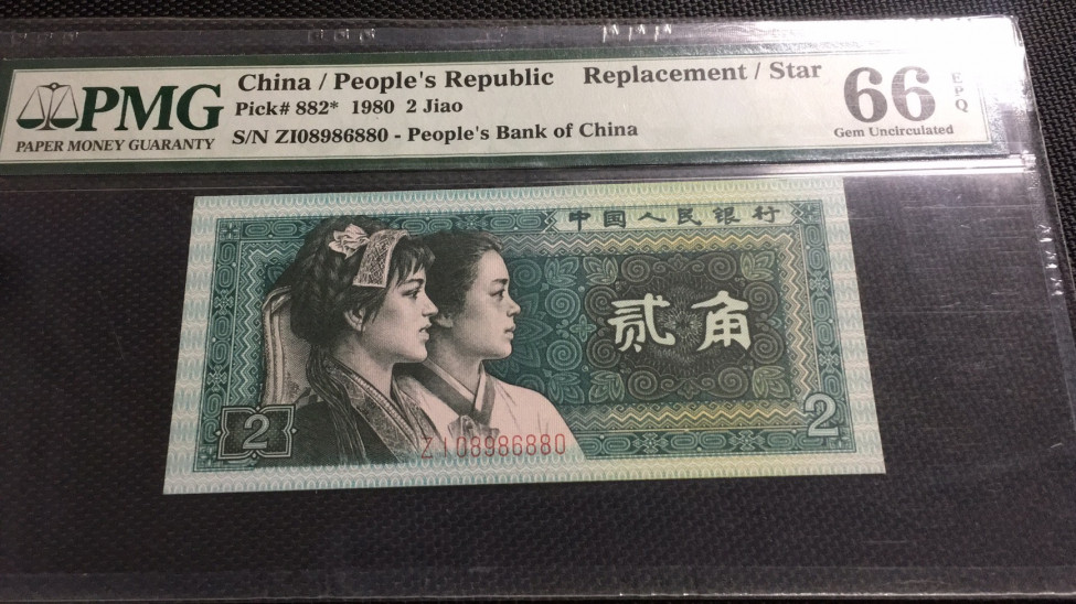 【华誉王者】1671期拍卖 倒置8002补  PMG66E ZI08986880