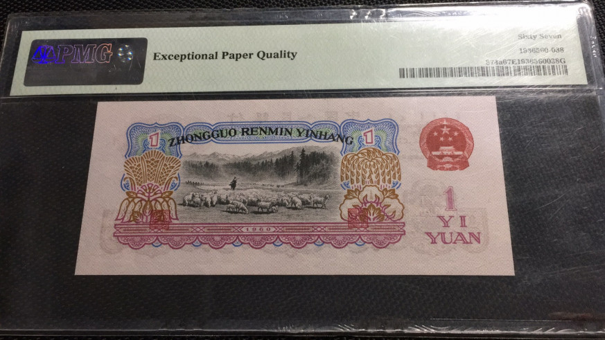 【华誉王者】1671期拍卖 星拖尾8 无47 PMG67E 747-1569238