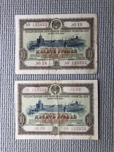 广超藏品2021年第2期 外国纸钞 - 苏联债券1953年10卢布一对