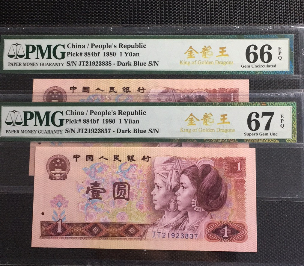 【华誉王者】1671期拍卖 金龙王两枚 PMG67E JT21923838/7 PmG老标，足尺寸