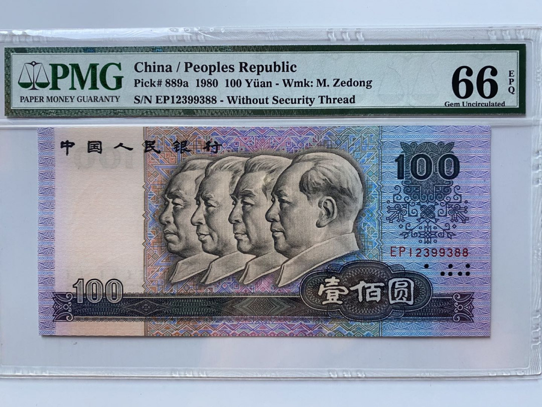 【华誉王者】1671期拍卖 80100币后，尺寸超大无斑，正三顺开头双尾88 无47 PMG66E EP12399388