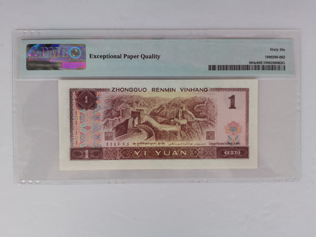 【华誉王者】1671期拍卖 901老虎号 正三顺 PMG66E EO62344444