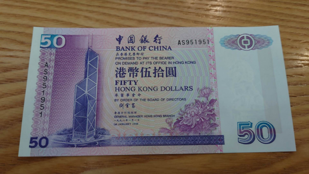 今晚八点整~【囧羊收藏】精选微拍第27期暨2021年第十八期 港澳及外币精选 1998年香港中国银行50元 刘金宝签名 全新绝品重复号951951