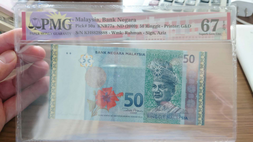 今晚八点整~【囧羊收藏】精选微拍第27期暨2021年第十八期 港澳及外币精选 2009年马来西亚50林吉特 KH8828888 PMG67E高分绝品
