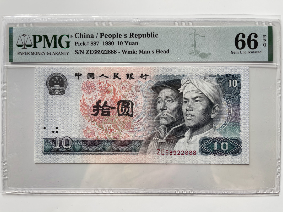 【华誉王者】1671期拍卖 8010豹子8 无3457  PMG66E ZE68922888