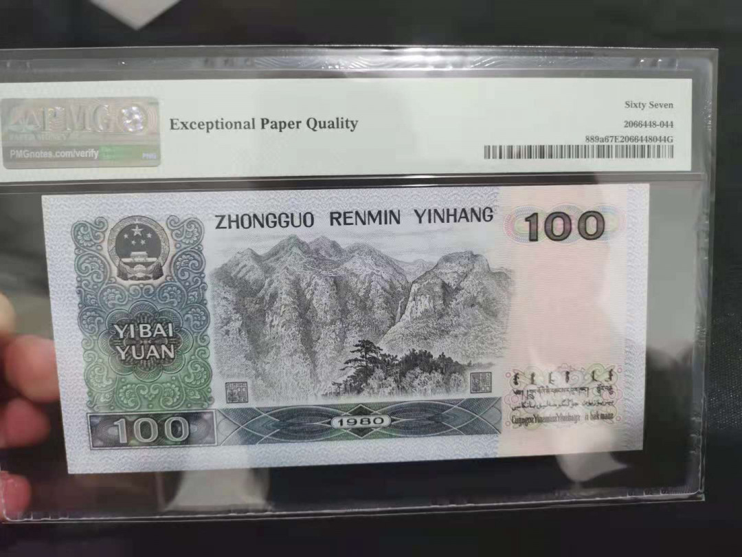 【华誉王者】1671期拍卖 80100  PMG67分高分  EP30213860