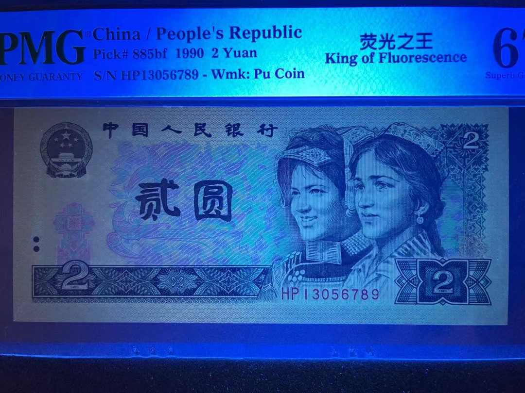 【华誉王者】1671期拍卖 PMG67分中文标荧光之王数8➕五顺56789超级靓号 因被大流水限制 五顺绿幽灵至今没未出现五大顺以上 目前发现是全网唯一 而且是最顶级五顺 只有56789五顺才不带4  HP 130 56789