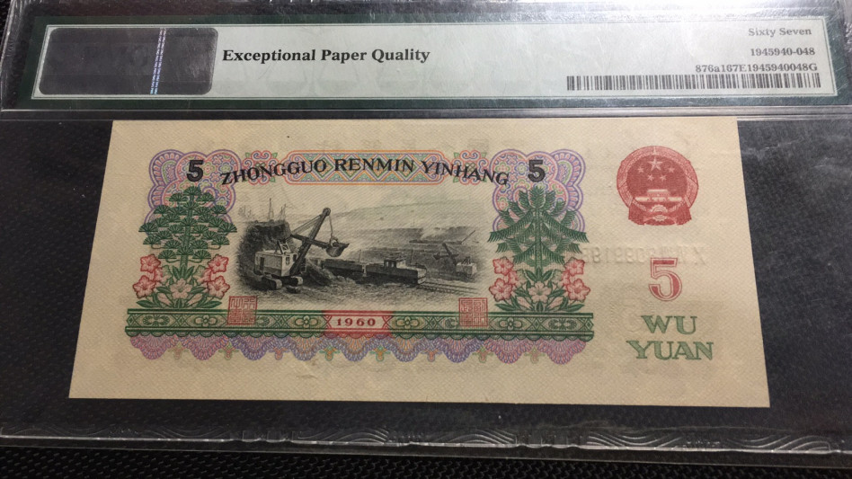 【华誉王者】1671期拍卖 深版炼钢尾8 无47 PMG67E 067-3099198