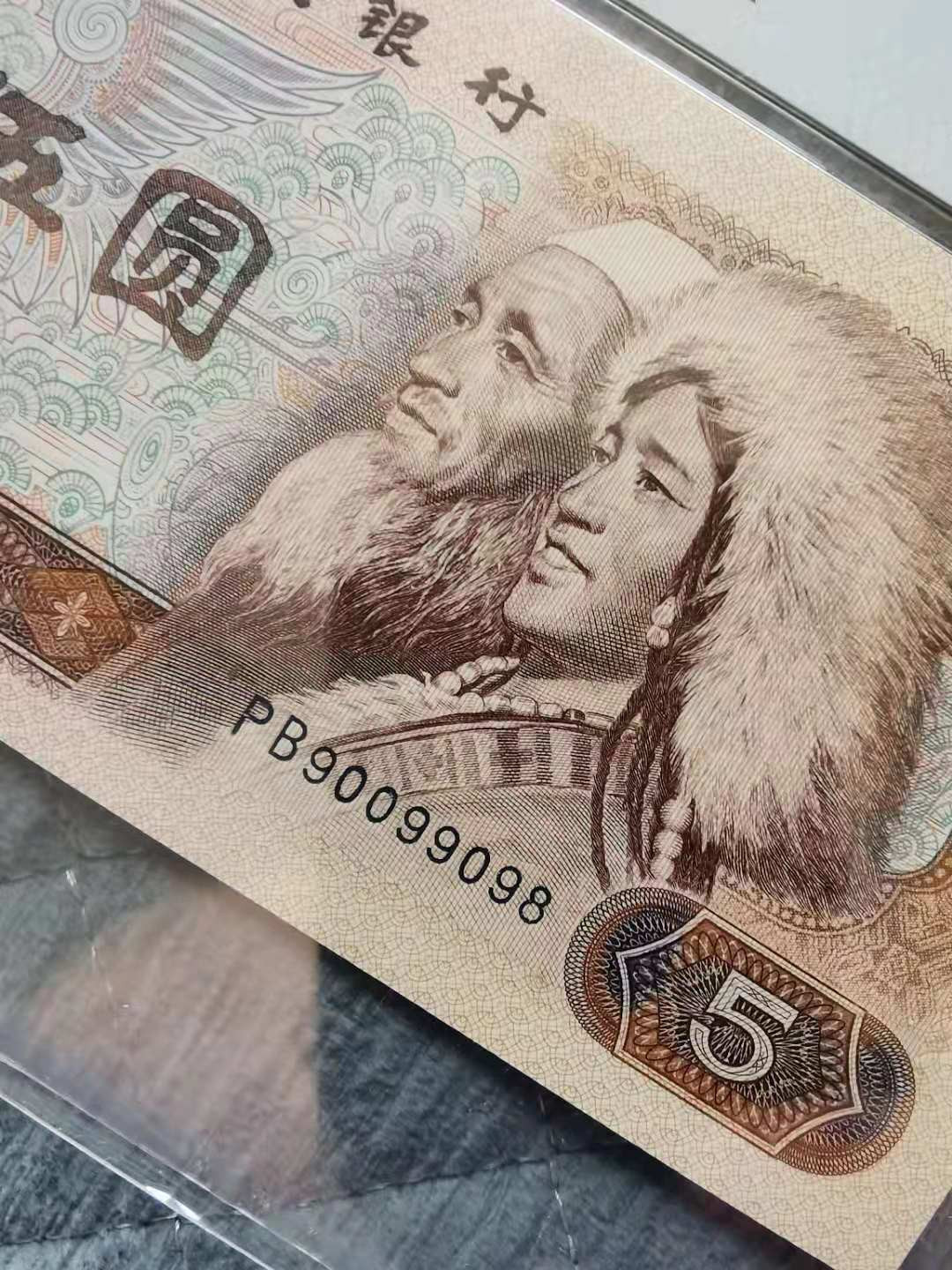 【华誉王者】1972期拍卖 805倒置号尾8，数三089组合，全程无23457 PMG66E PB90099098