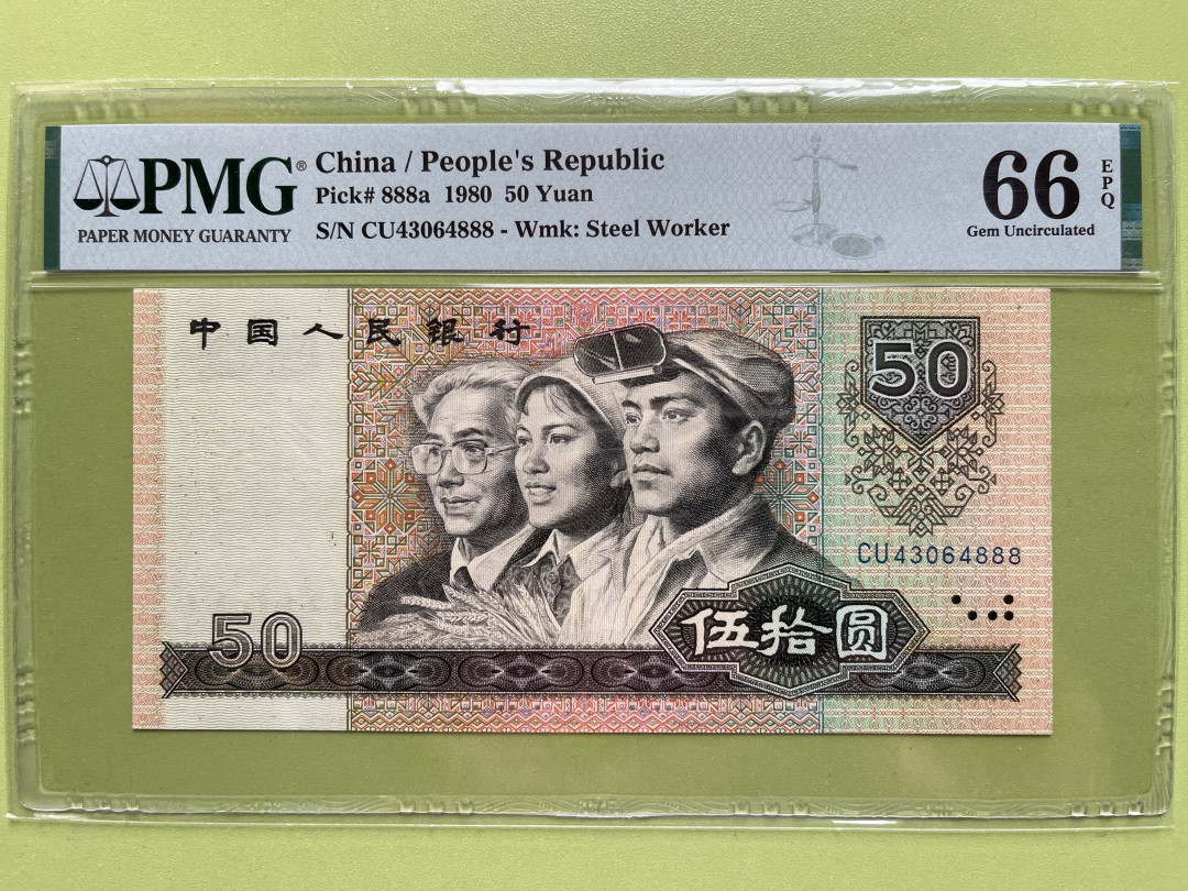 【华誉王者】1671期拍卖 8050币王 天蓝冠，尺寸足无斑，豹子8 PMG66E CU43064888