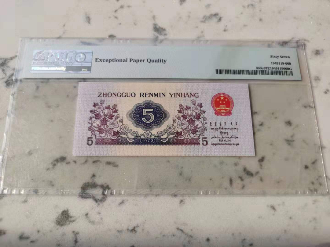 【华誉王者】1671期拍卖 平版纺织五角，倒置号，数三189组合，双豹子，全程无23457 PMG67E 350-1118889