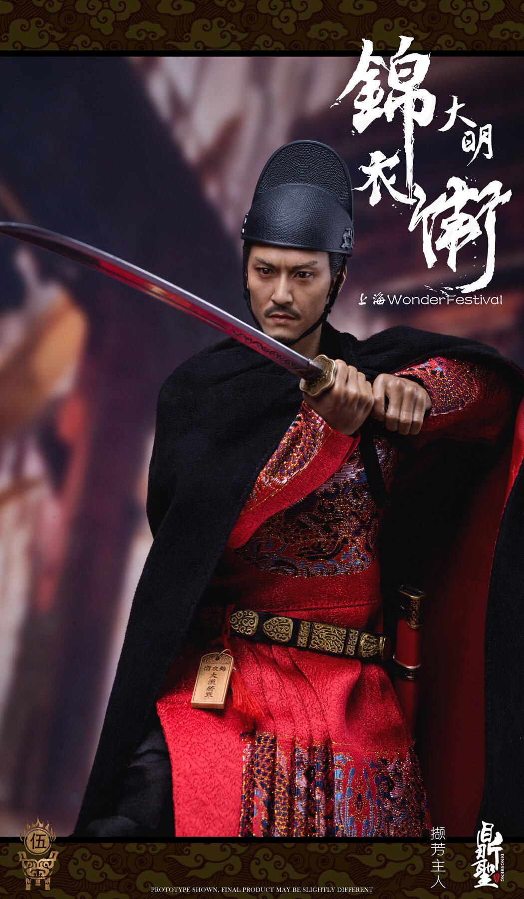 零元拍：鼎聖模玩【WF2019 上海会场版】：1/6 大明锦衣卫-织锦缎飞鱼服  红色款