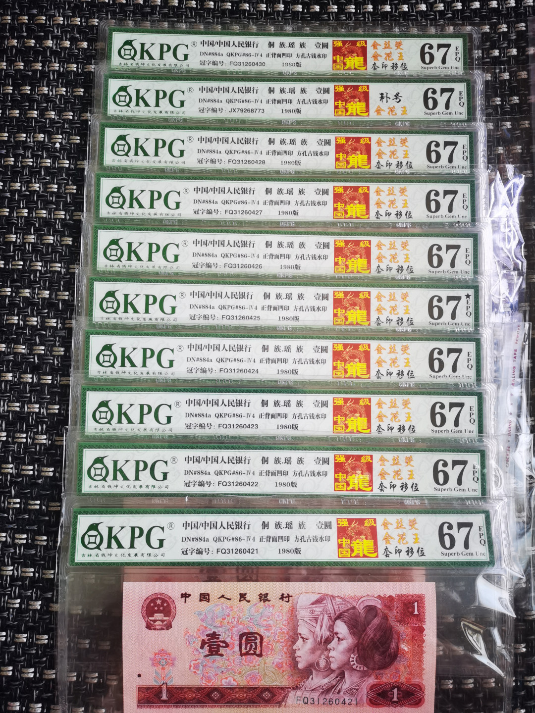 千家老金团拍！给老铁们分享一个新鲜物！强级中国龙金花王，金丝荧！Fq冠3126公认的传统强流水，钱坤多标评级，高分单张！还带一张JX79流水强级中国龙补号！金丝荧是中国龙里的另类，在每一张钱币的右侧中部都有一根金色的荧光线，整刀相同！众所周知，人民币的荧光丝是从961才开始出现，为什么出现在801中国龙不得而知！喜欢不要错过！ 强级中国龙，金花王，套印移位！难得一见的金丝荧！Fq31260421！钱坤多标评级67分