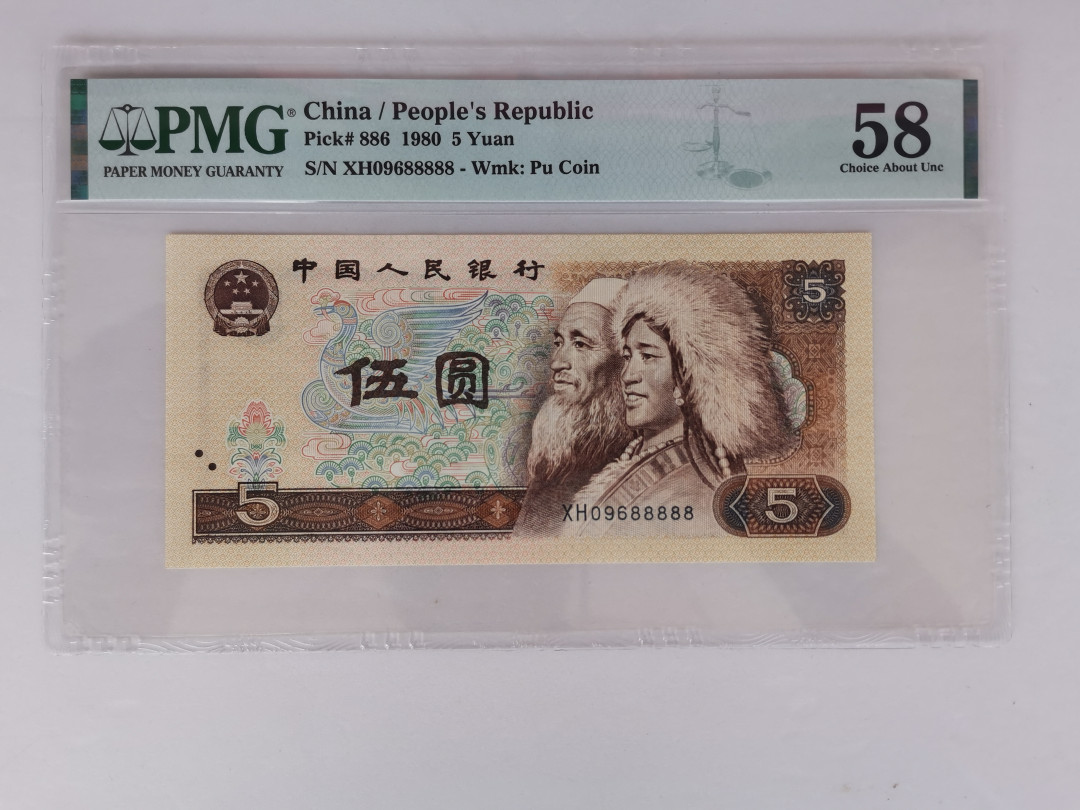 【华誉王者】1671期拍卖 倒置805 老虎8 PMG58 XH09688888